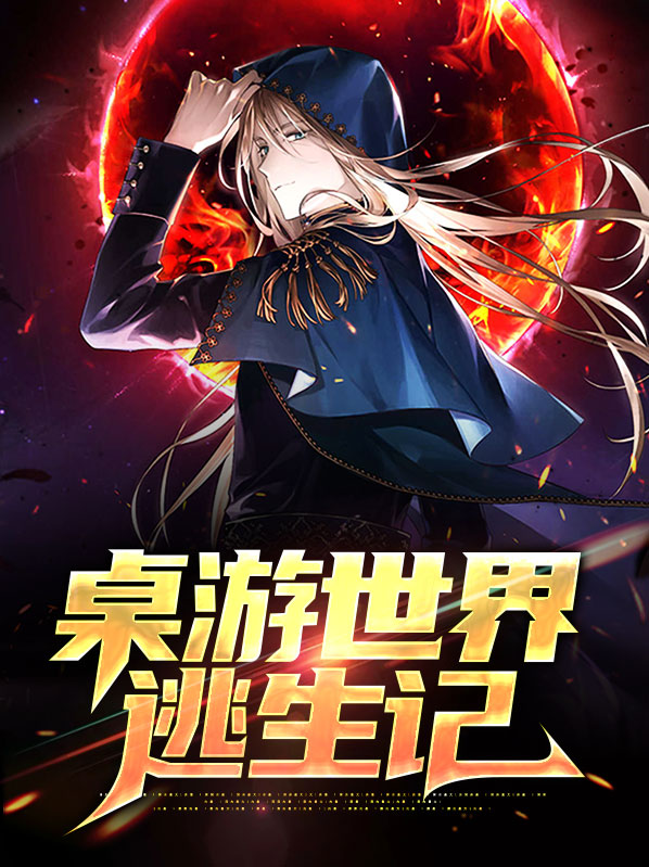 赛博朋克桌游世界观