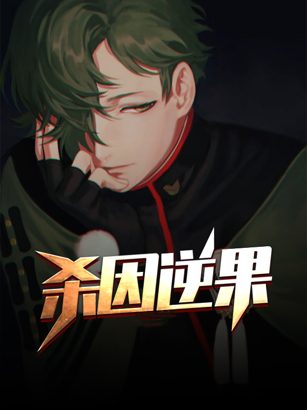 杀生因果故事
