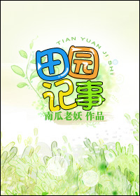 重生空间田园记事