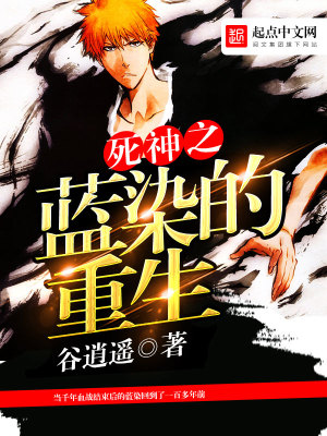 死神之蓝染归来