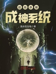 超级无敌杀猪成神系统