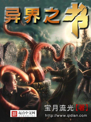 异界之书全文免费阅读
