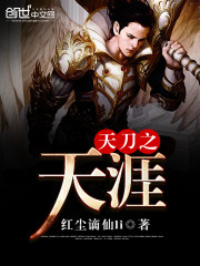 天刀之天涯下载