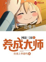 网游三国之养成大师下载