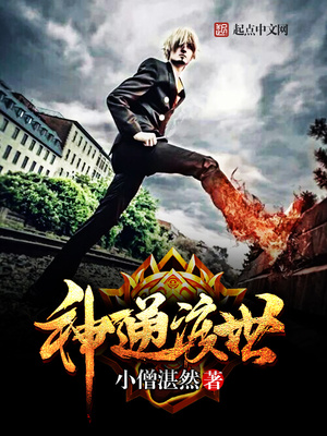 神通度人