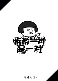 拆散一对是一对[快穿] 耳听为真TXT