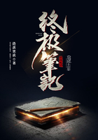 终极笔记原著小说