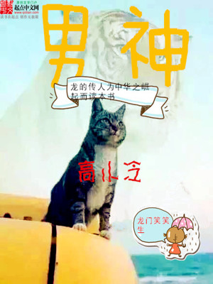 男神高小冷最新章节