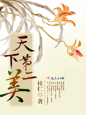 天下第二美桂仁 百度云