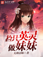 捡只灵猫做女友