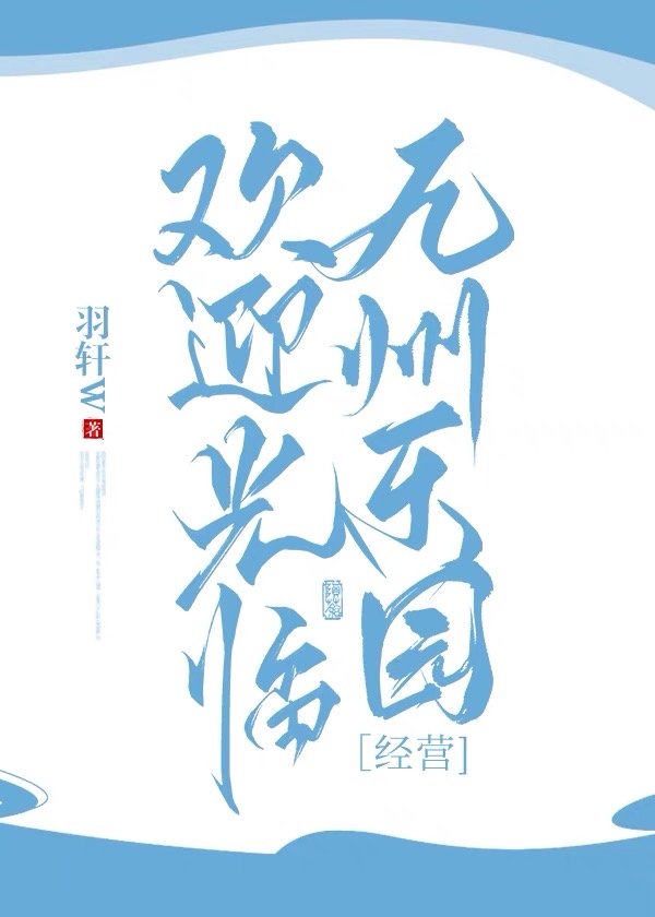 欢迎光临九州乐园下载