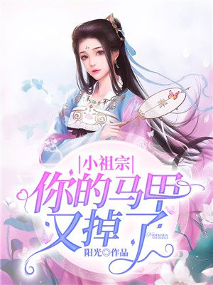小祖宗你的马甲又掉了白无双
