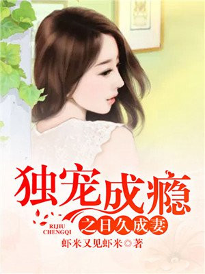 独宠成瘾漫画