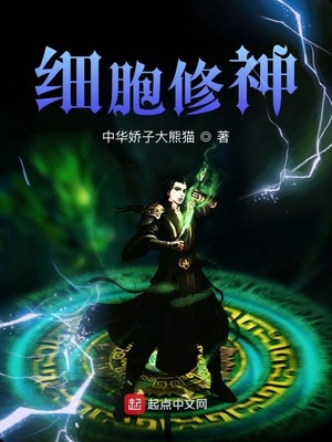 细胞监狱