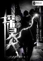 都市灵探事务所