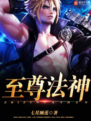 至尊法神txt