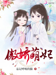 傲娇小萌妃:殿下太腹黑 笔趣阁