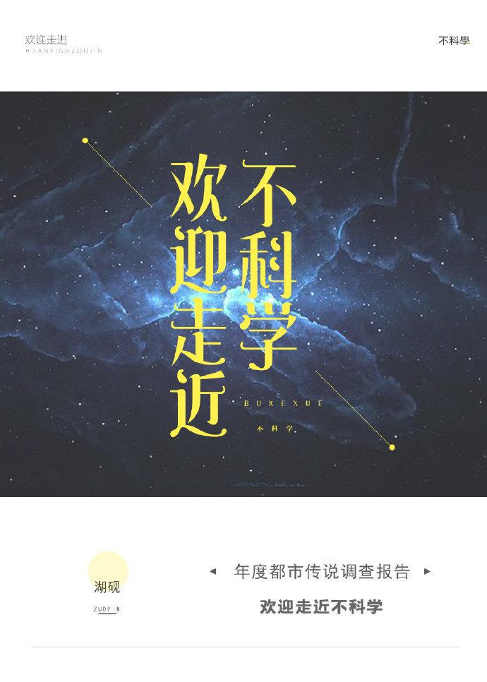 欢迎走进科学系列