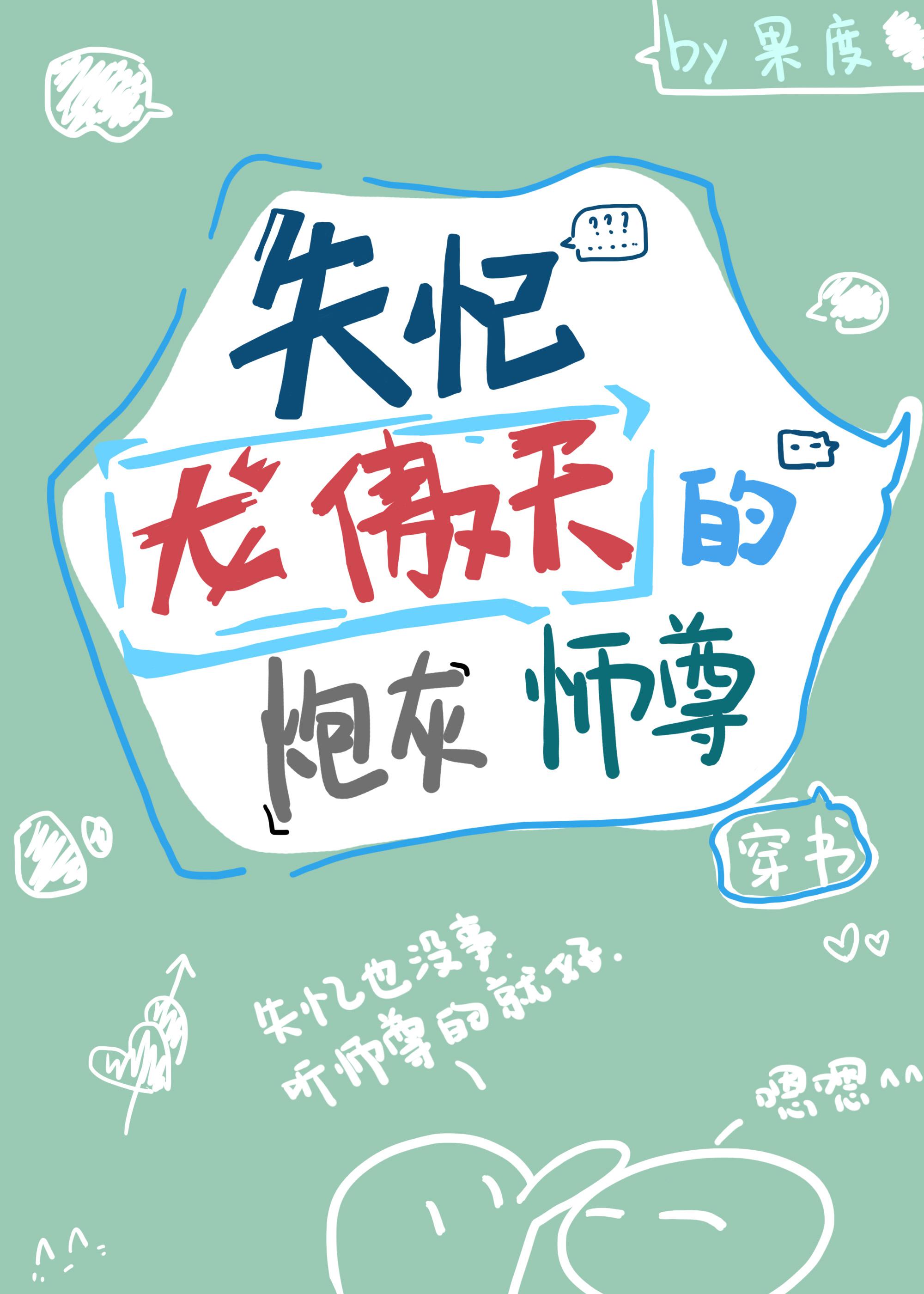 失忆龙傲天的炮灰师尊[穿书]57