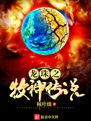 龙珠之牧神传说免费阅读