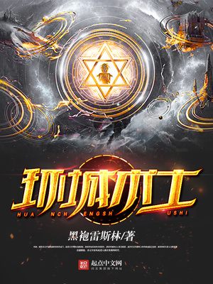 环城术士 小说