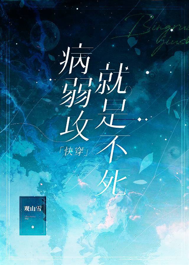 病弱攻主攻文结局悲