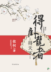 卧龙出山天下惊
