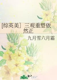三观重塑及其痛苦