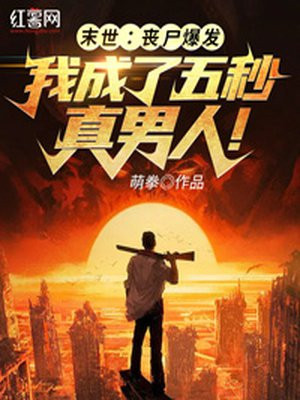末世回家记 小说