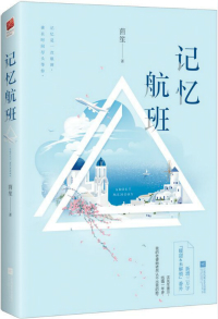 神婚颠倒 茴笙 番外