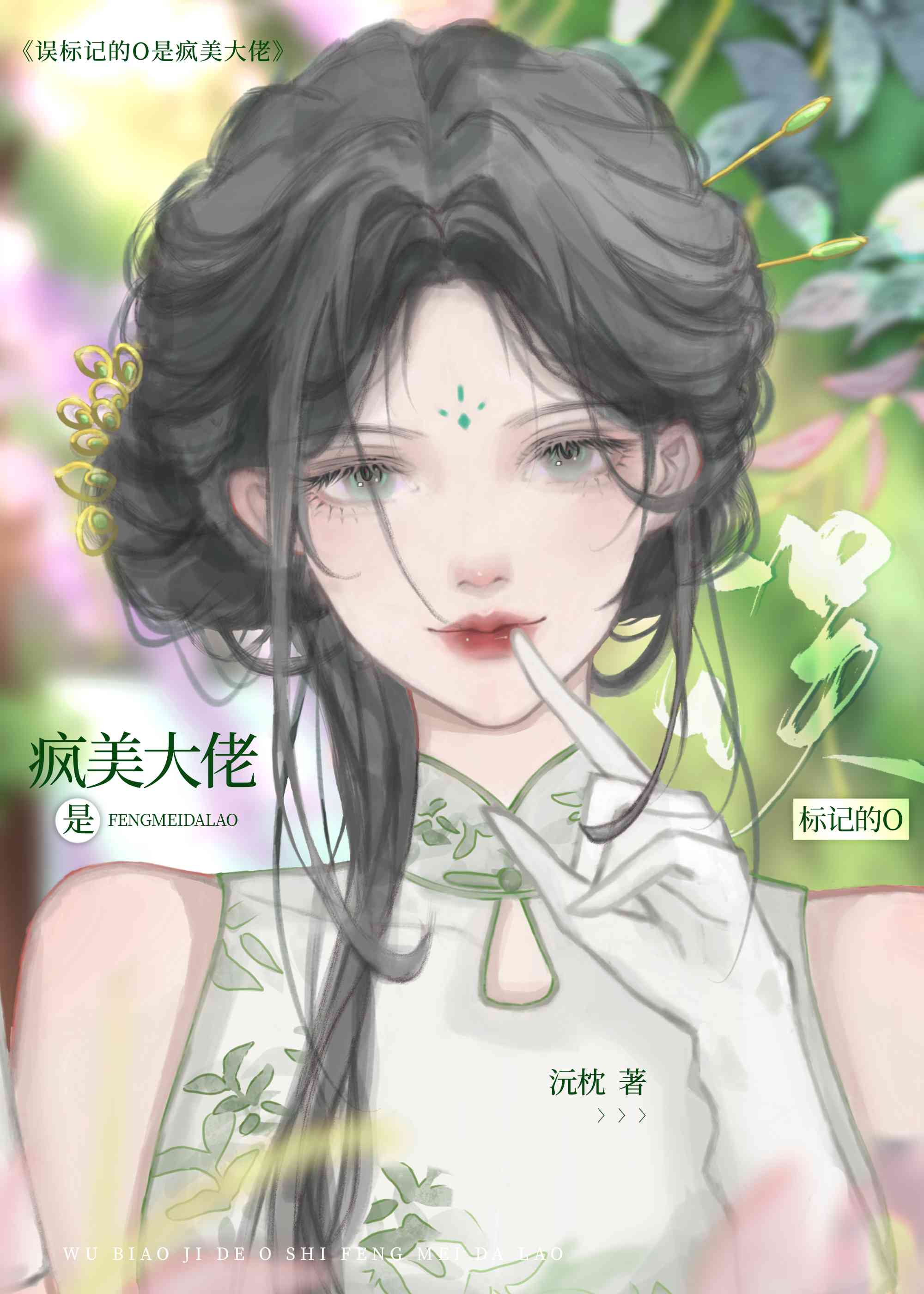 o被标记的时候哭了