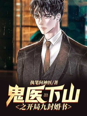 鬼医免费阅读全文