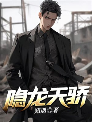 龙天骄是哪部电视剧