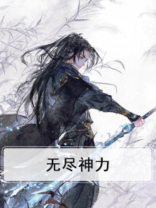 无尽神剑
