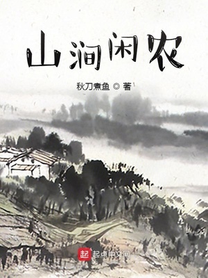 山涧闲农 秋刀煮鱼
