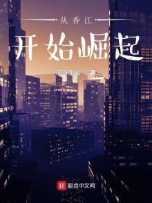 从香江开始崛起 浮浮生威下载