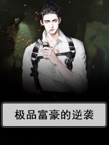 富豪逆袭记破解版
