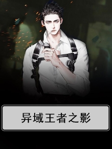 王者荣耀异域