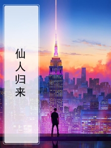 仙人归来杆法
