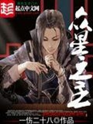 众星之主下载