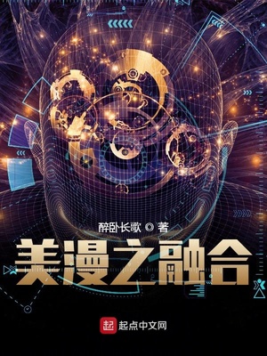 美漫之融合祖国人