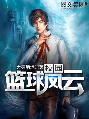 校园篮球风云电视剧完整版