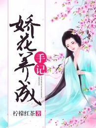 娇花养成手记全文免费阅读 谢瓷