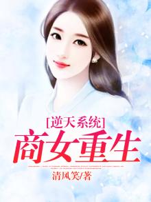 逆天女人