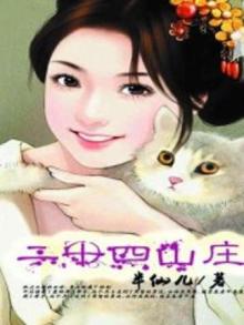 二十四山庄 半仙儿