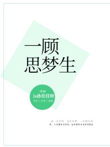 一顾相思小说