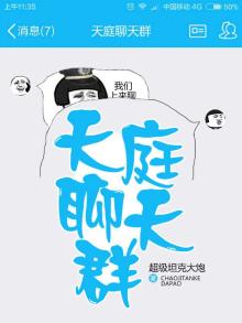 天庭聊天群全文免费阅读