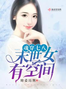 魂穿之末世女有空间百度网盘
