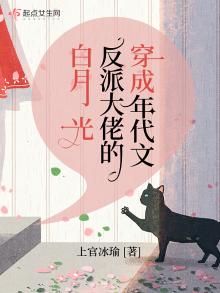 穿成年代文反派大佬的白月光 第405章
