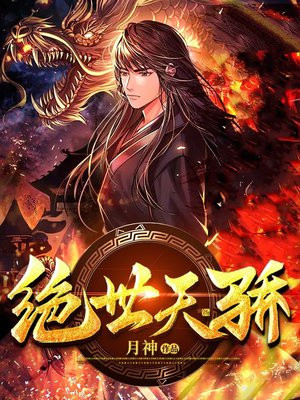 绝世天骄叶凌天黑暗之子